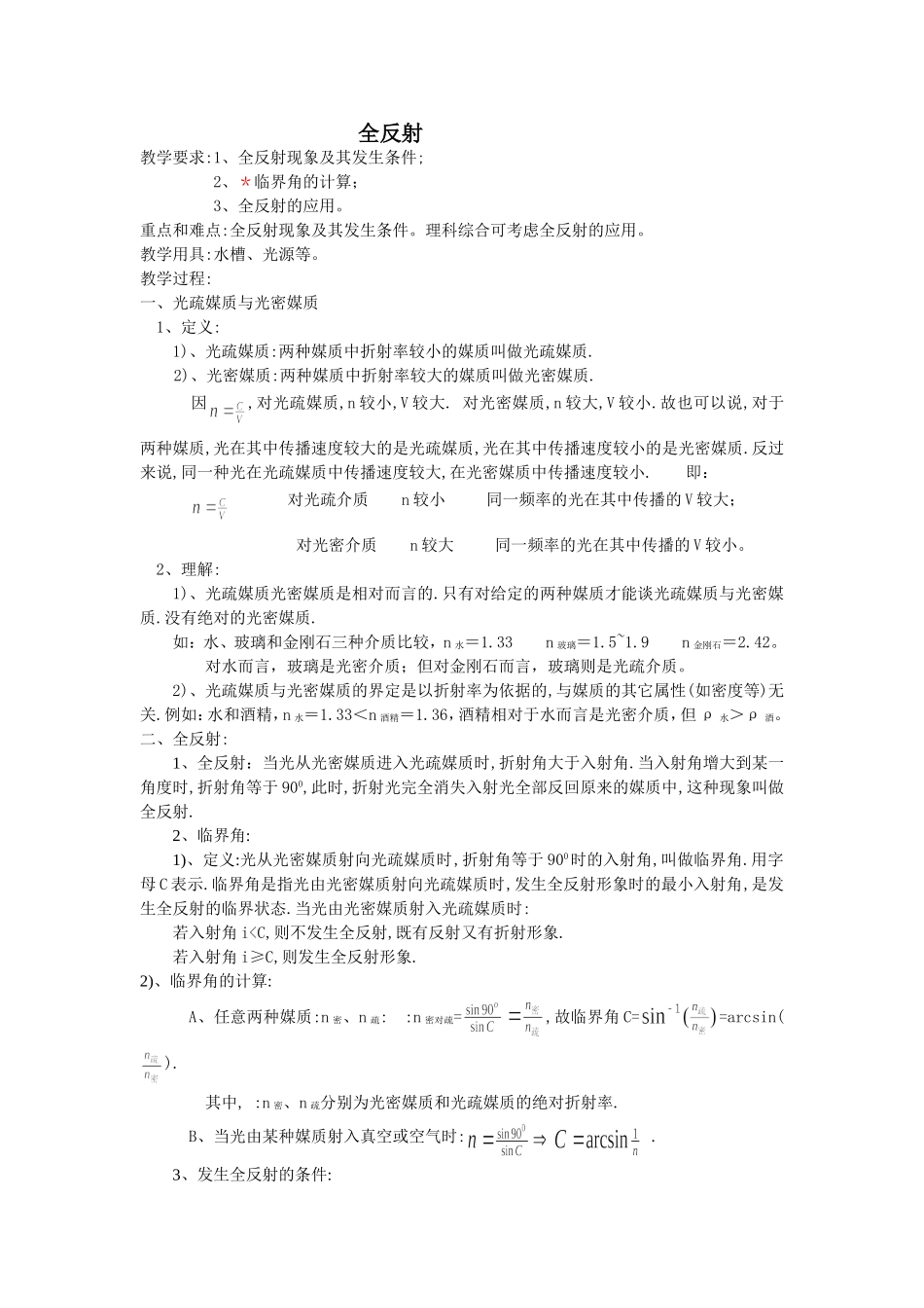 第03节认识光的全反射现象_第1页