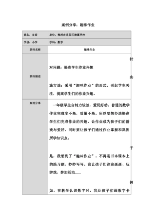 趣味作业案例分享