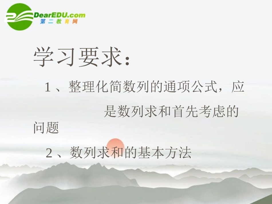 高三数学一轮复习-数列求和常用方法课件_第3页