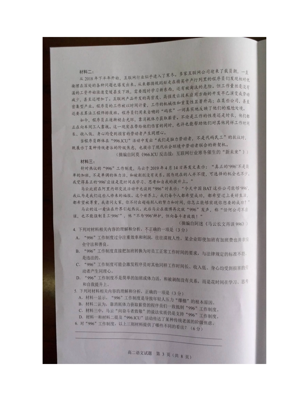 四川省广安市_高二语文下学期期末考试试卷扫描版试卷_第3页
