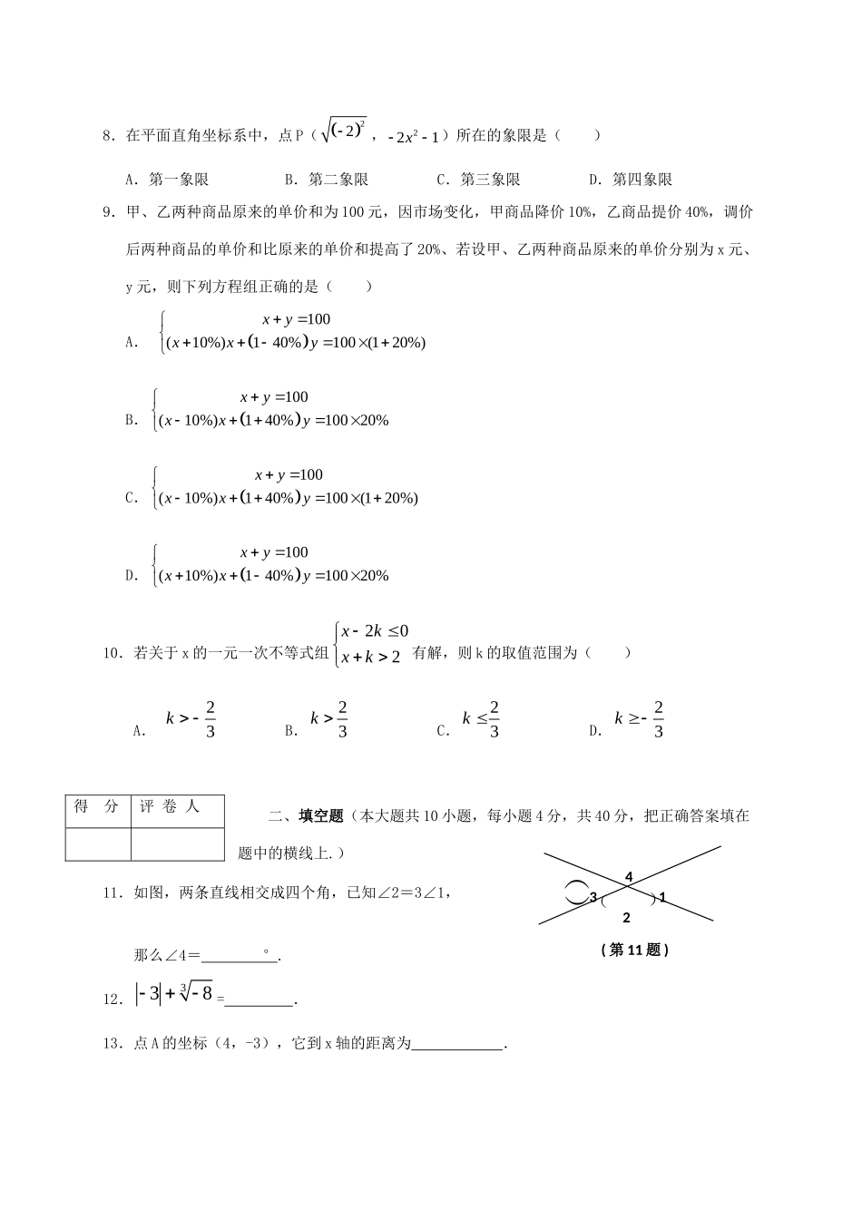 四川省广安市岳池县七年级数学下学期期末考试试卷_第2页