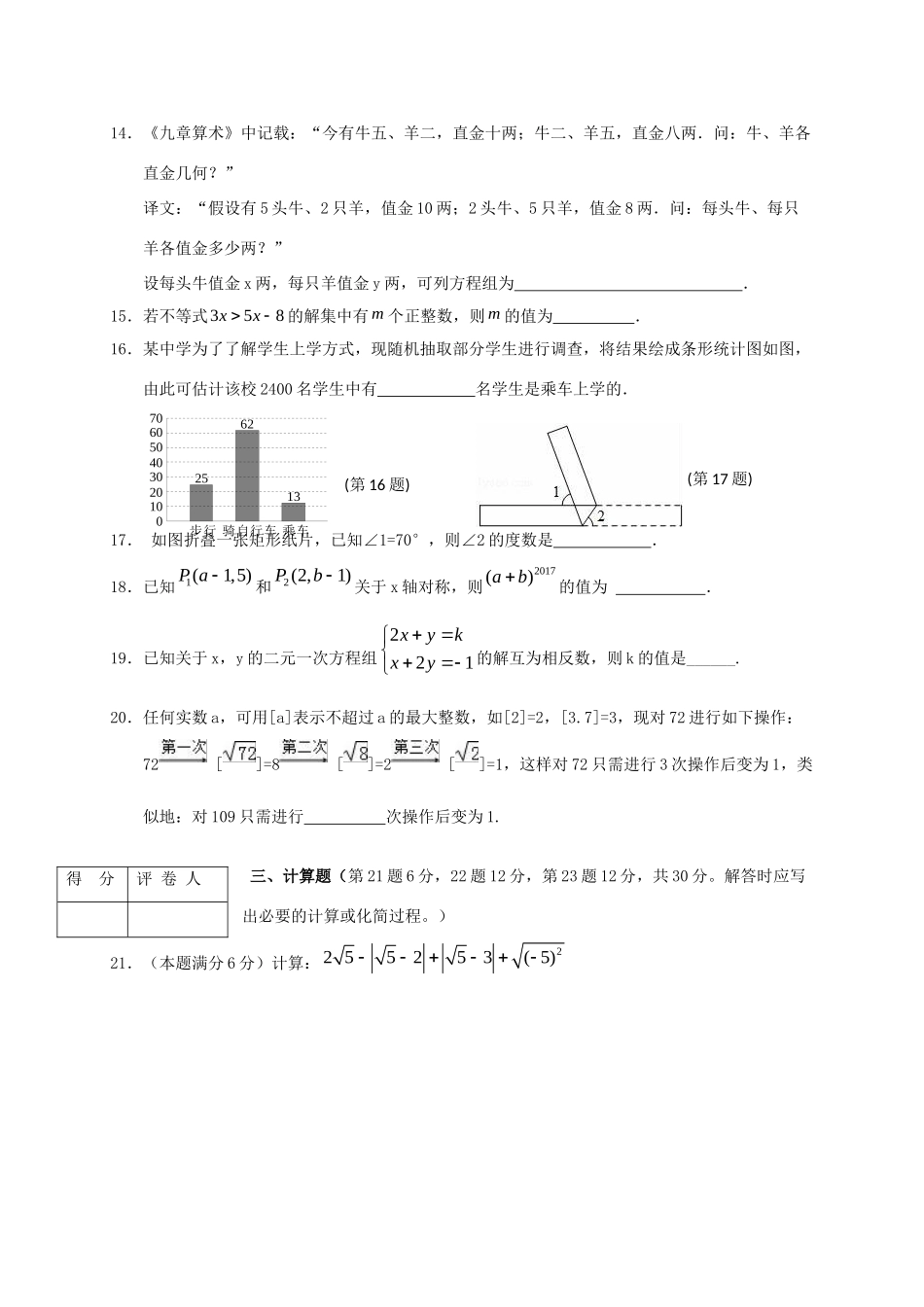 四川省广安市岳池县七年级数学下学期期末考试试卷_第3页