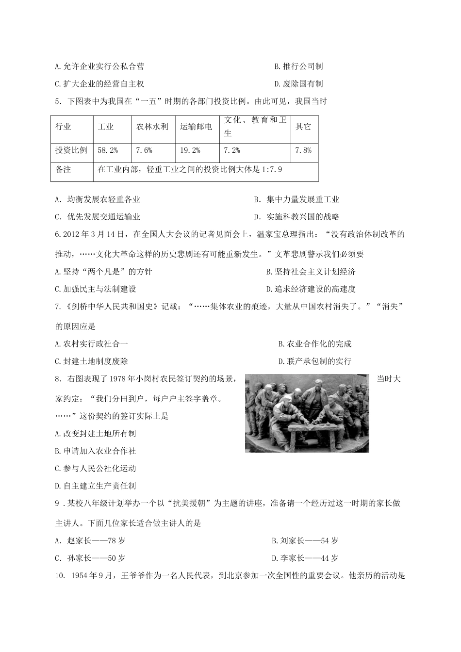 山东省日照市莒县 八年级历史下学期期中试卷 新人教版试卷_第2页