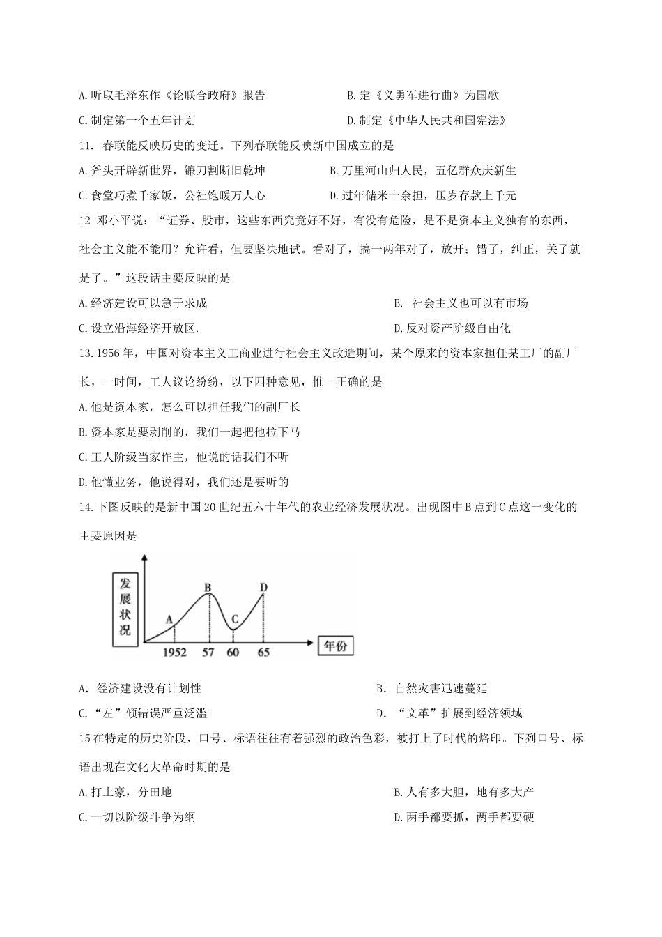 山东省日照市莒县 八年级历史下学期期中试卷 新人教版试卷_第3页