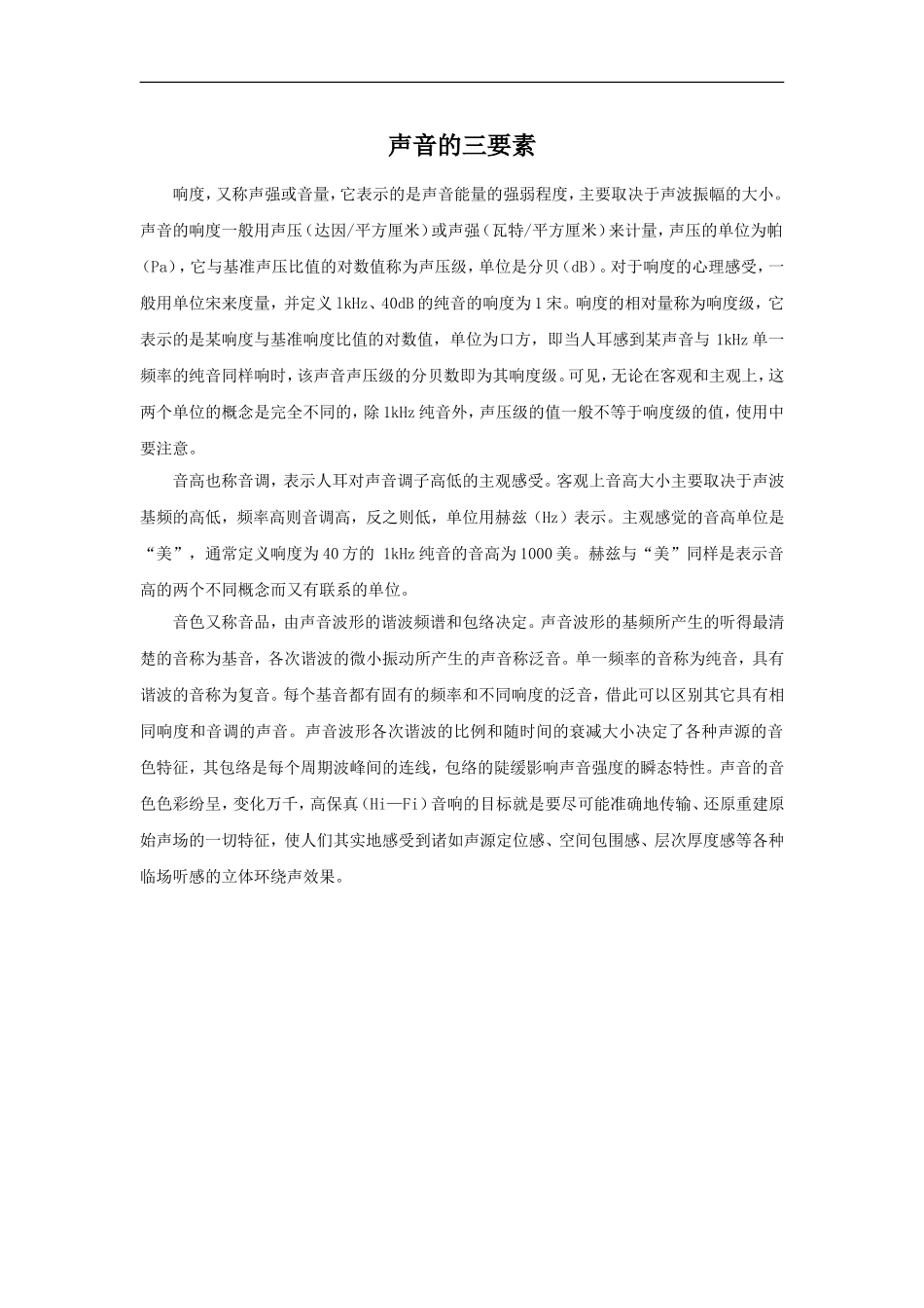 声音的三要素_第1页