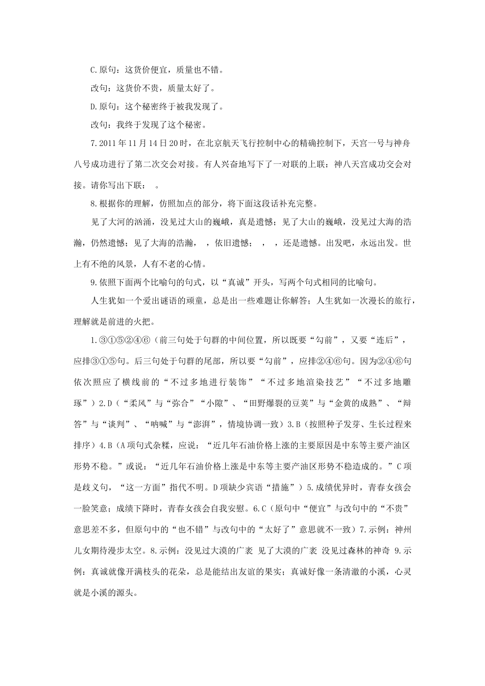 中考语文考点专项讲练 句子试卷_第3页