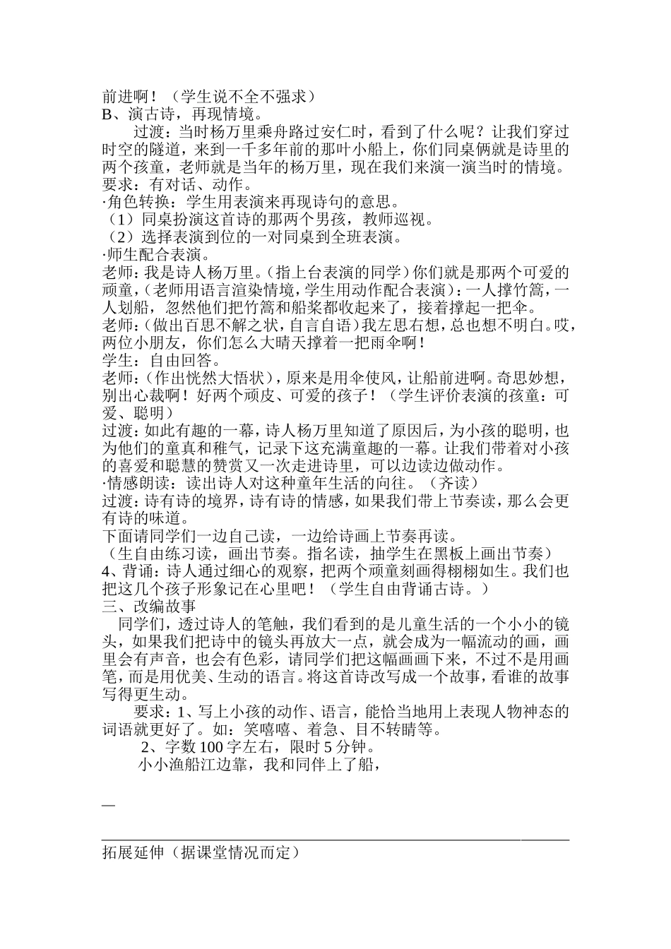 《舟-过-安-仁》教案及反思_第2页