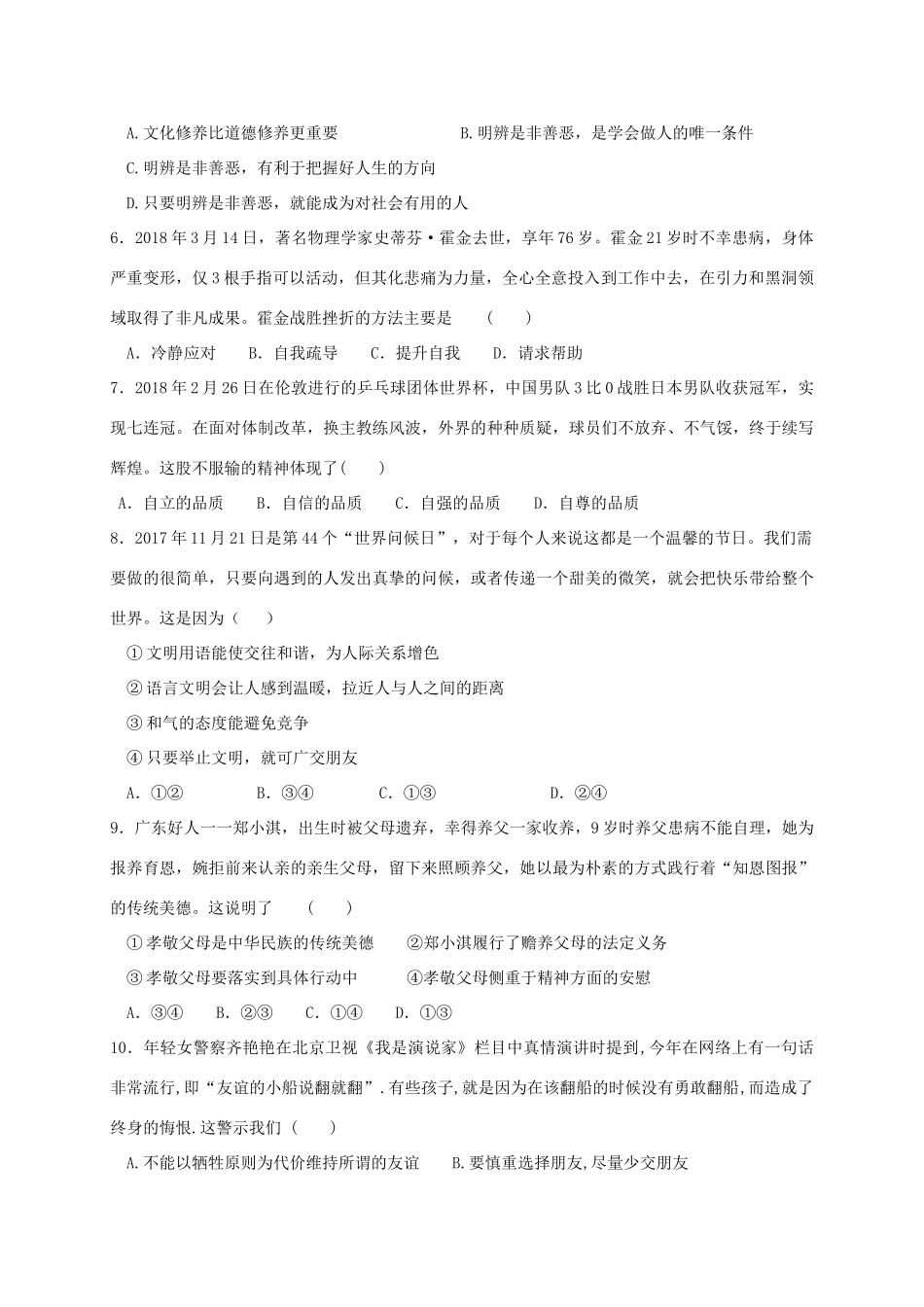 九年级政治4月月考试卷_第2页