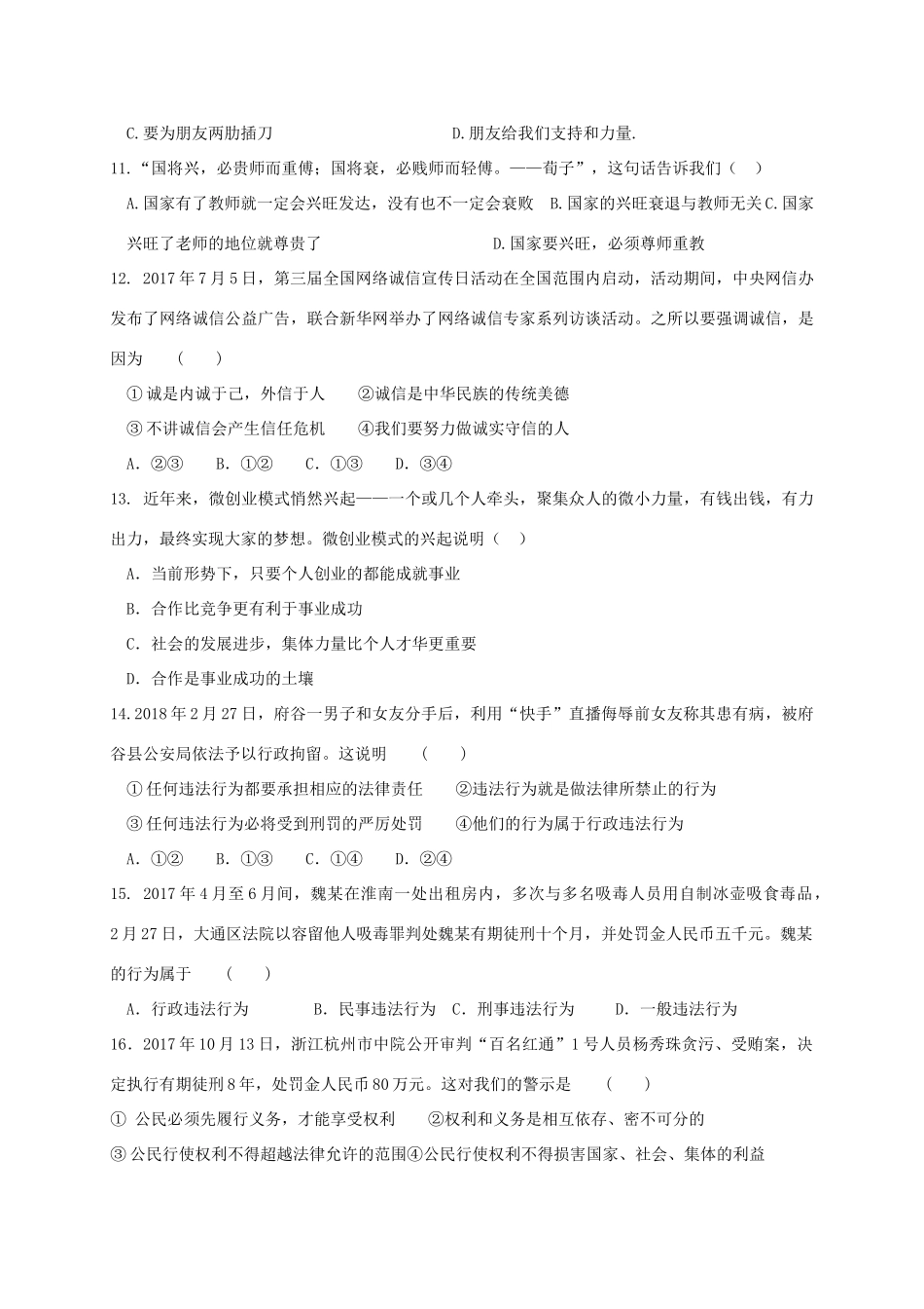 九年级政治4月月考试卷_第3页