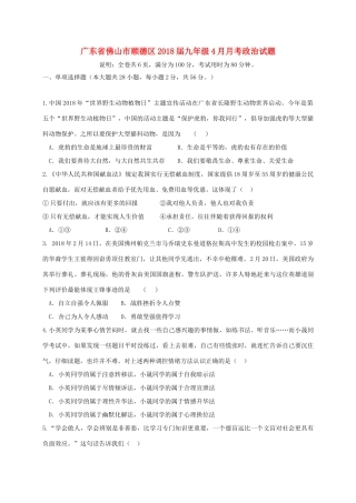 九年级政治4月月考试卷