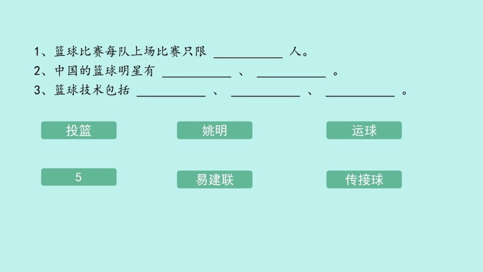 5.原地双手胸前投篮与游戏和比赛_第2页