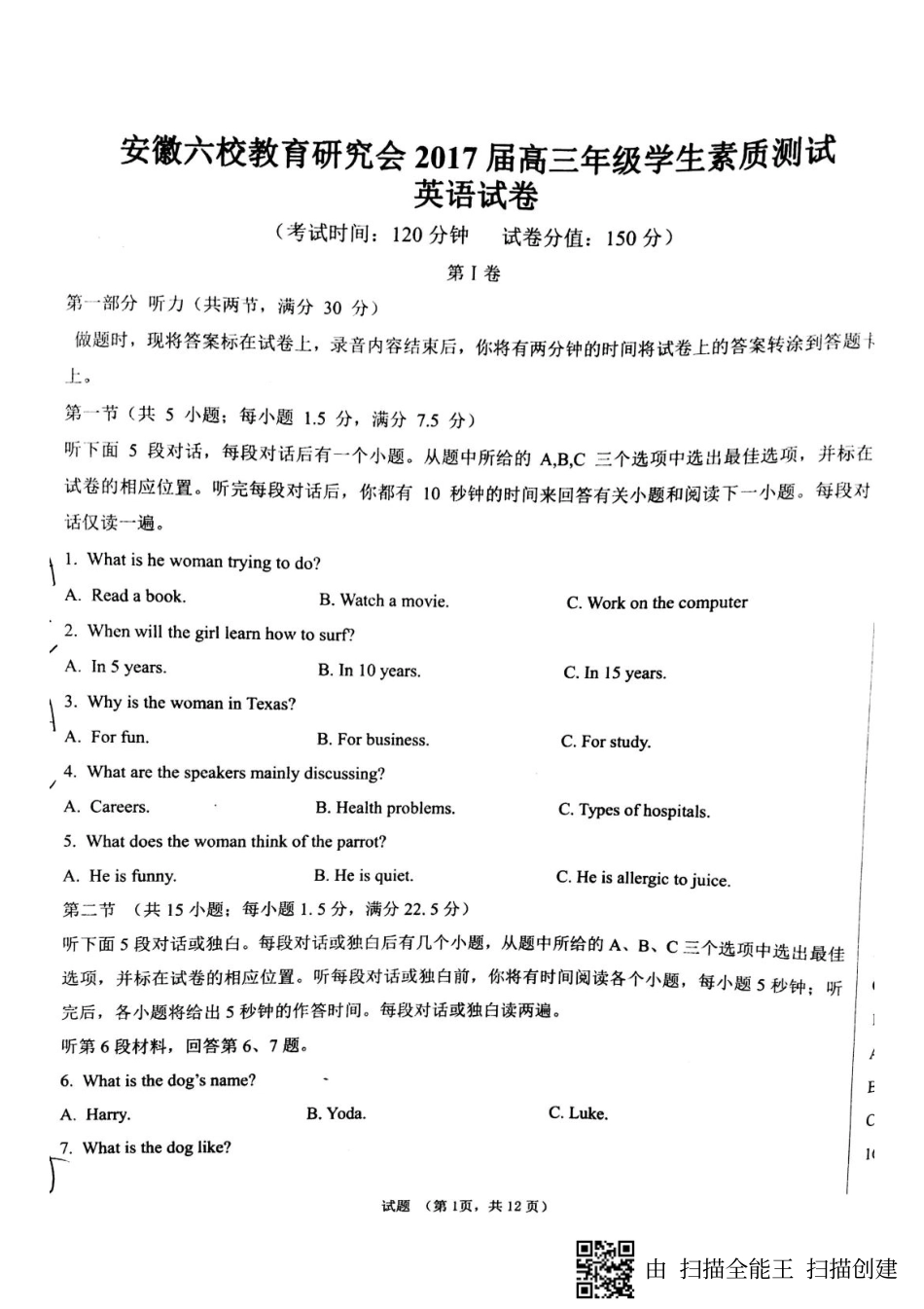 安徽省合肥一中、芜湖一中等六校高三英语2月学生素质测试试卷(PDF)试卷_第1页