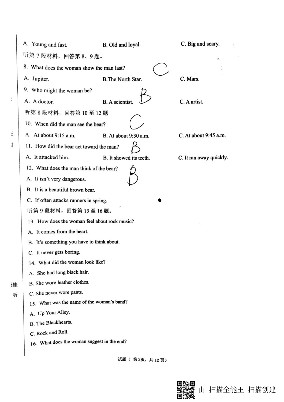 安徽省合肥一中、芜湖一中等六校高三英语2月学生素质测试试卷(PDF)试卷_第2页