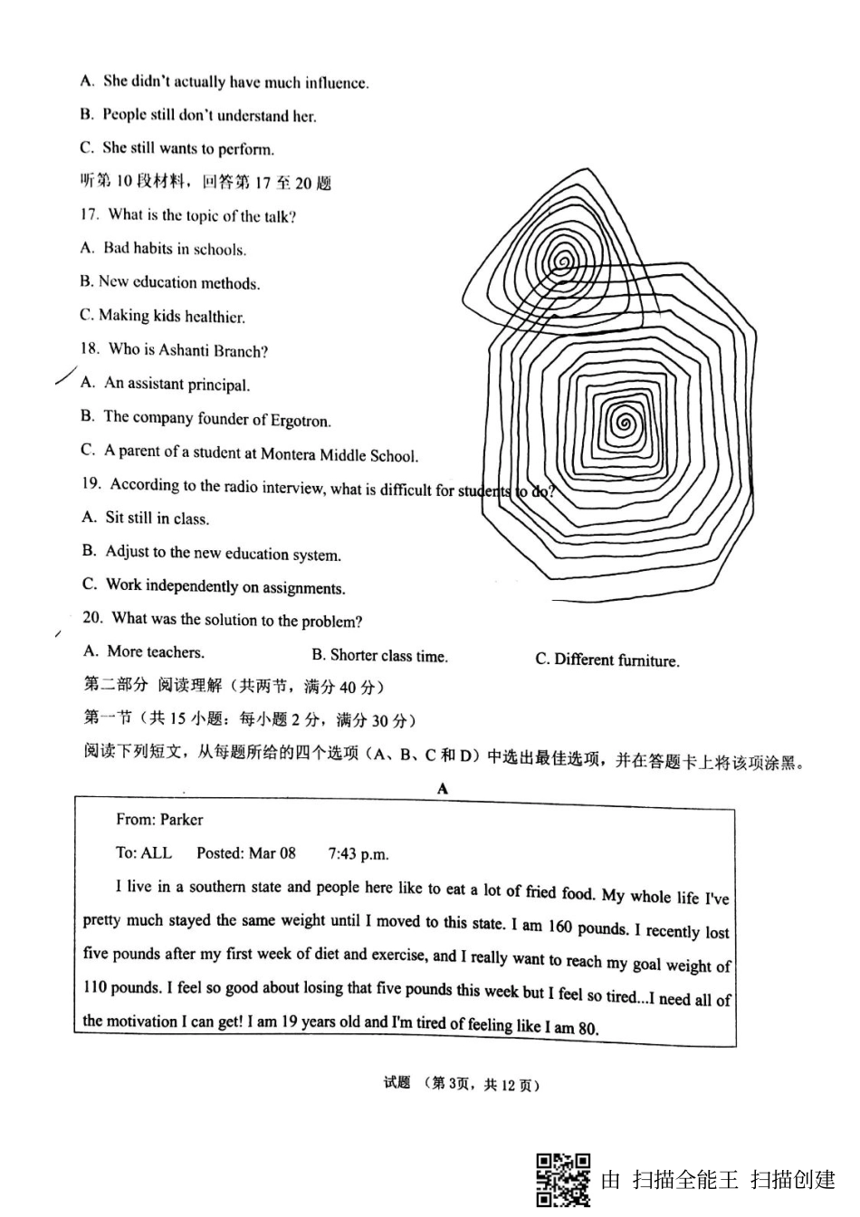 安徽省合肥一中、芜湖一中等六校高三英语2月学生素质测试试卷(PDF)试卷_第3页