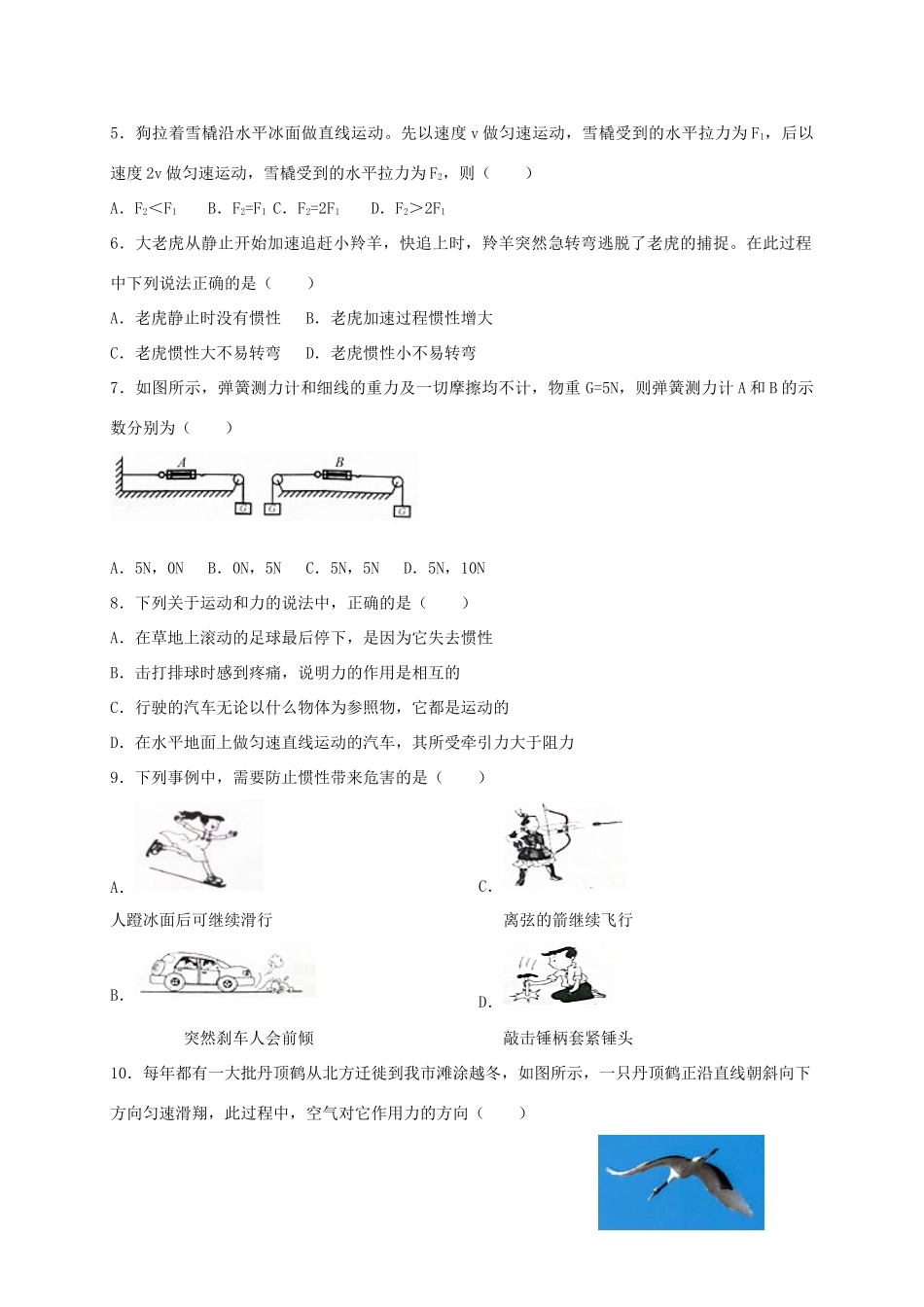 山东省庆云县九校 八年级物理下学期4月联合考试试卷 新人教版试卷_第2页