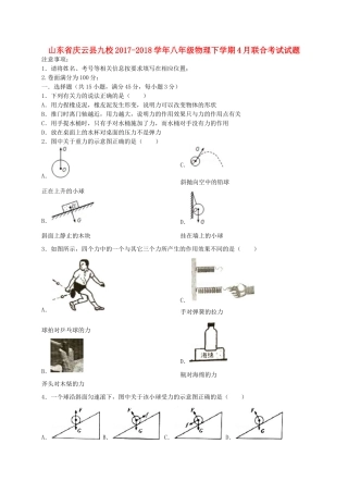 山东省庆云县九校 八年级物理下学期4月联合考试试卷 新人教版试卷