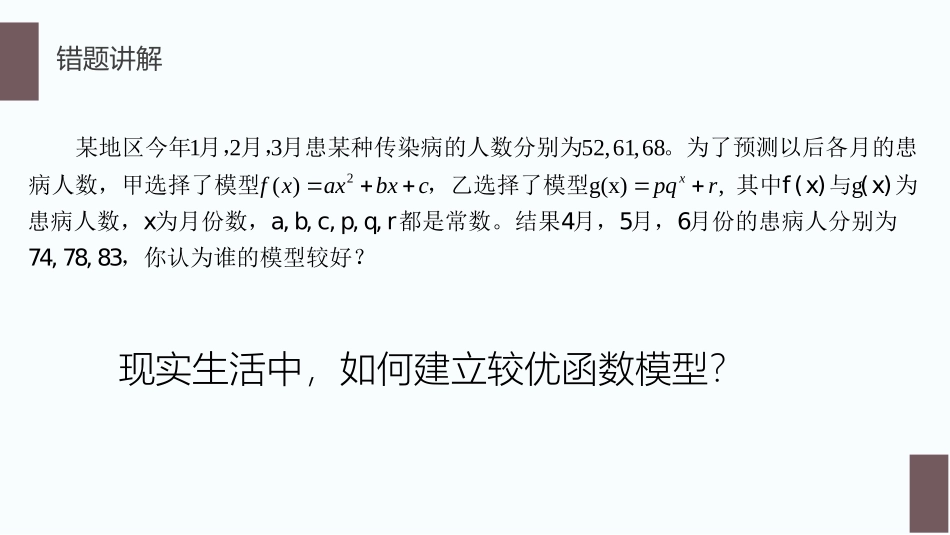 信息技术应用收集数据并建立函数模型_第1页