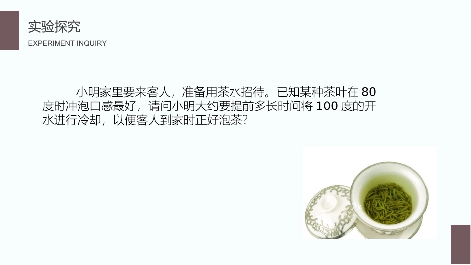 信息技术应用收集数据并建立函数模型_第3页