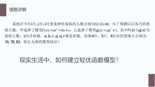 信息技术应用收集数据并建立函数模型