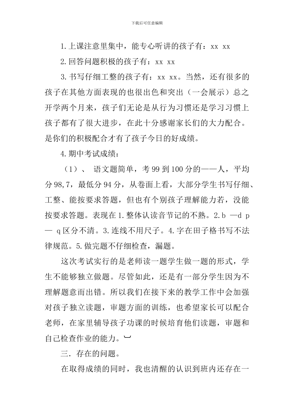 一年级期中家长会发言稿_第2页