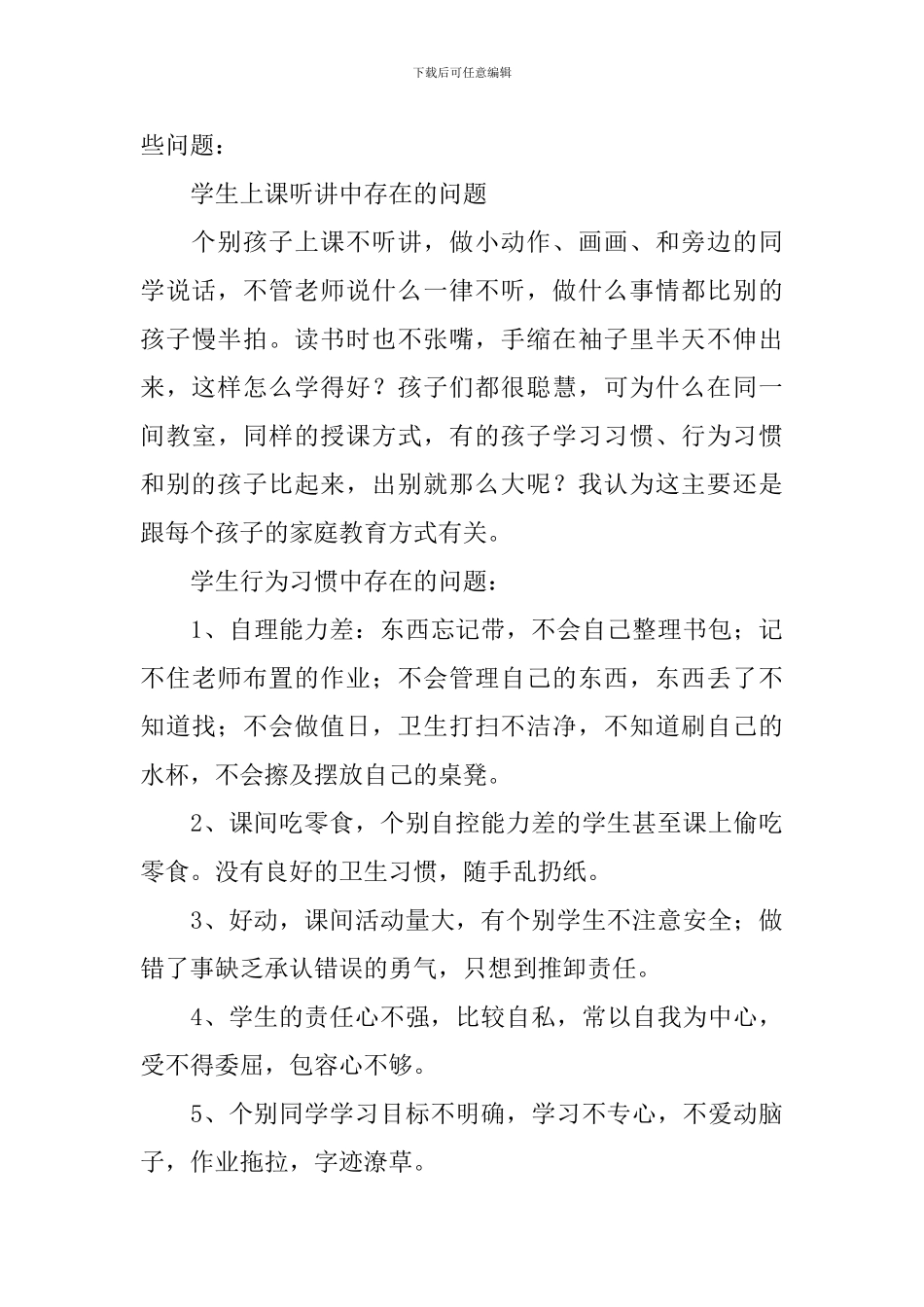 一年级期中家长会发言稿_第3页