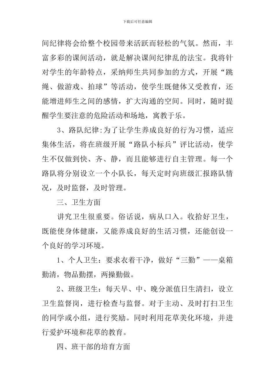 一年级新生班主任工作计划_第3页