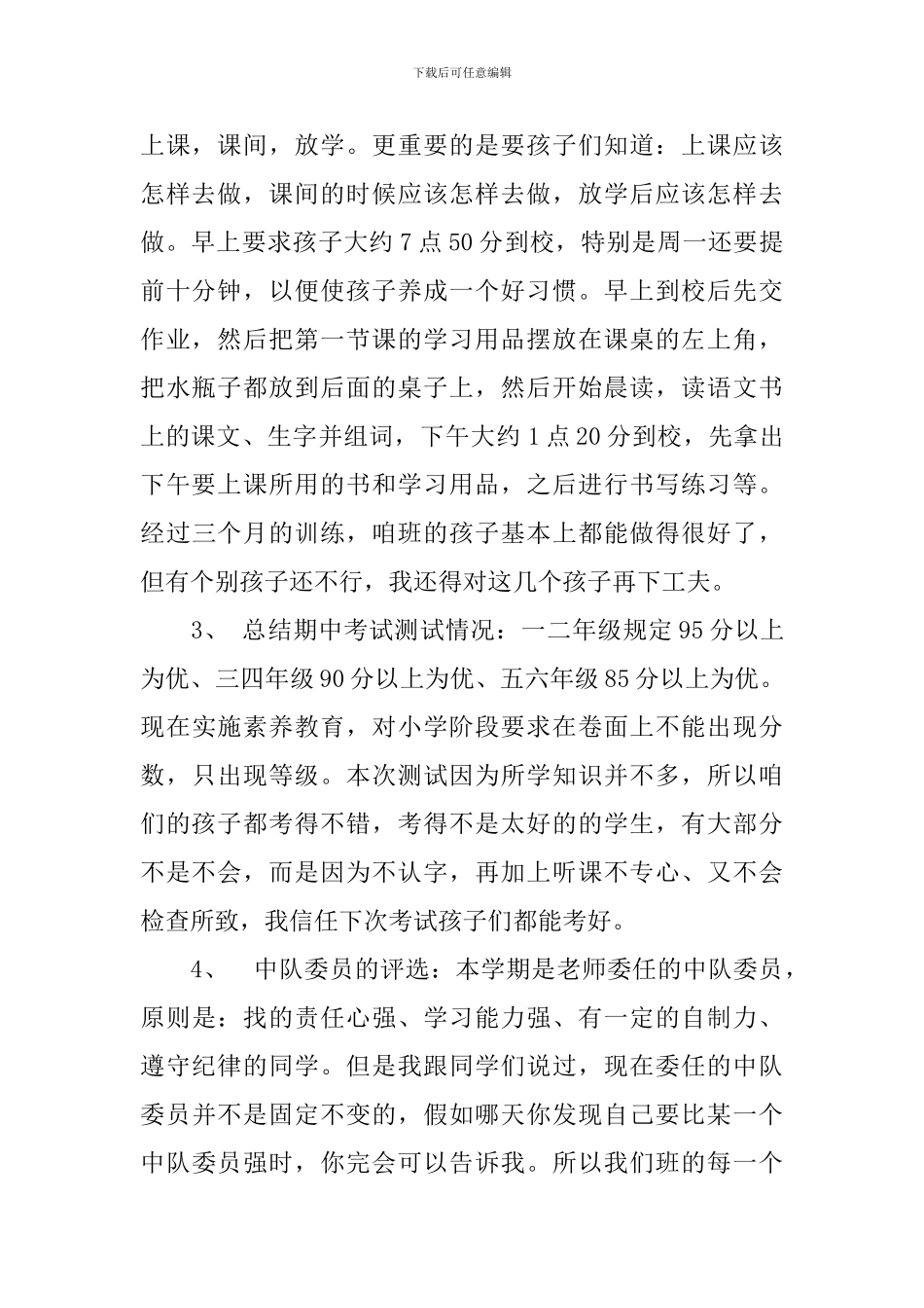 一年级新学期家长会发言稿_第2页