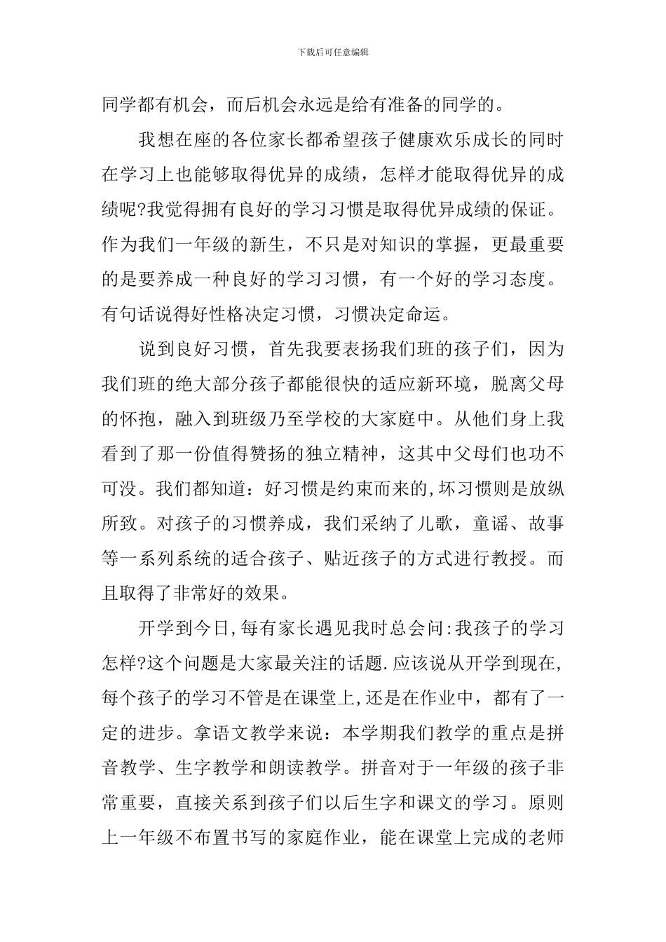 一年级新学期家长会发言稿_第3页