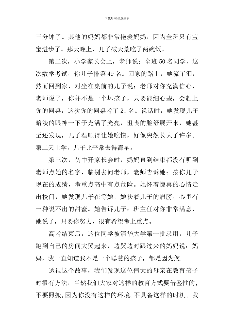 一年级新生家长会上的发言_第2页