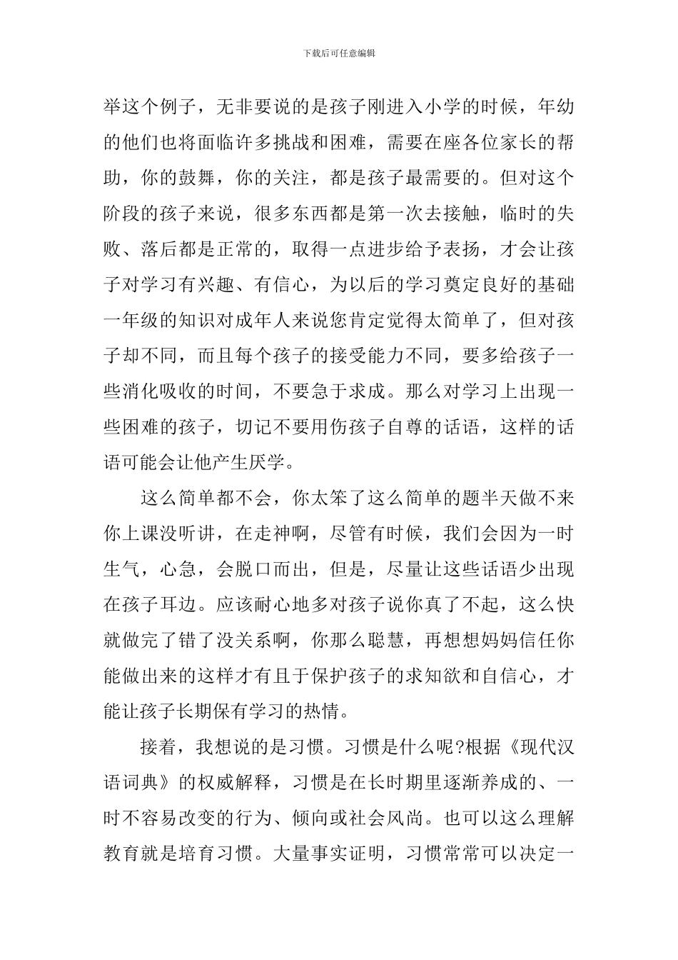 一年级新生家长会上的发言_第3页