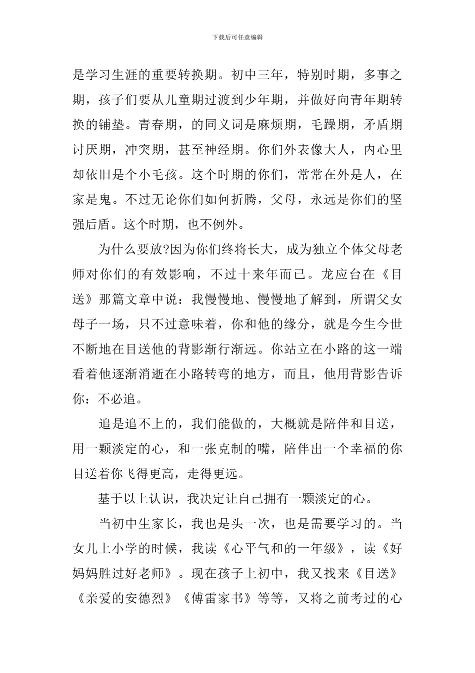 一年级新生家长会讲话稿_第2页