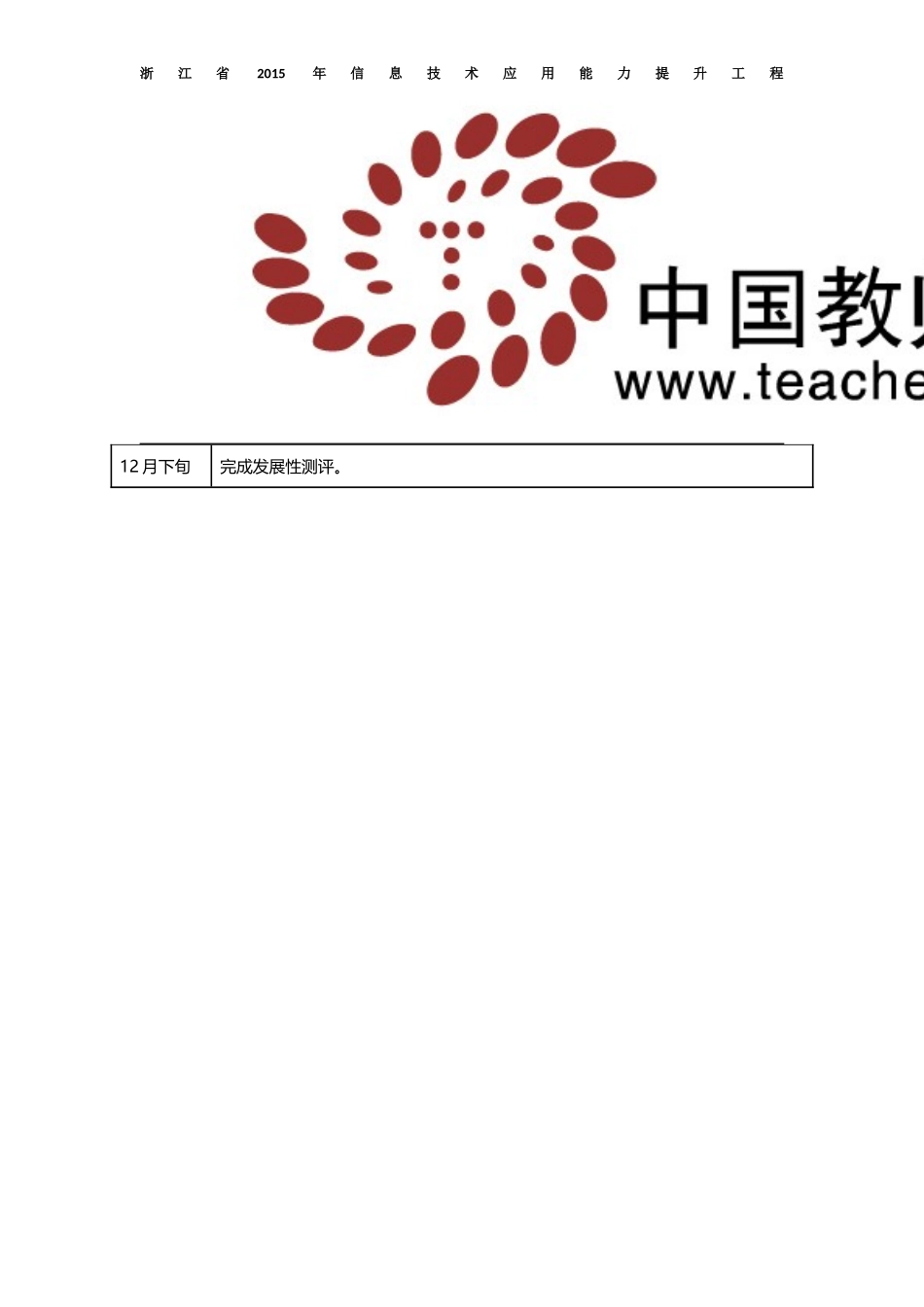 胡巧莲个人研修计划模板_第2页