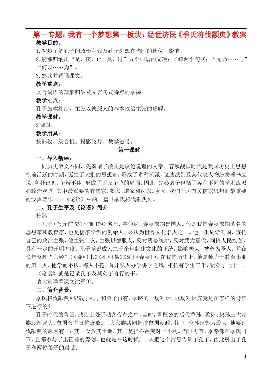 高中语文-第一板块：经世济民(二篇教案)-苏教版必修4_第1页