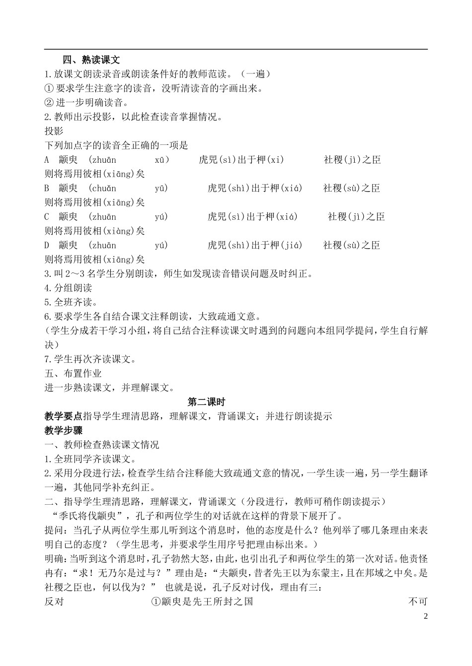 高中语文-第一板块：经世济民(二篇教案)-苏教版必修4_第2页