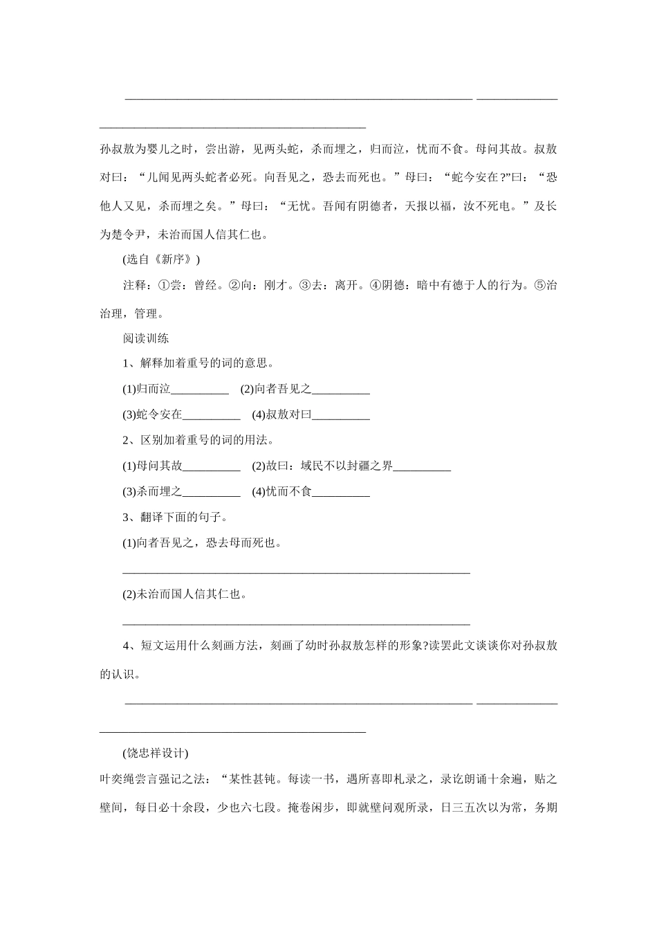 中考语文 课外文言文阅读考前强化训练试卷_第2页