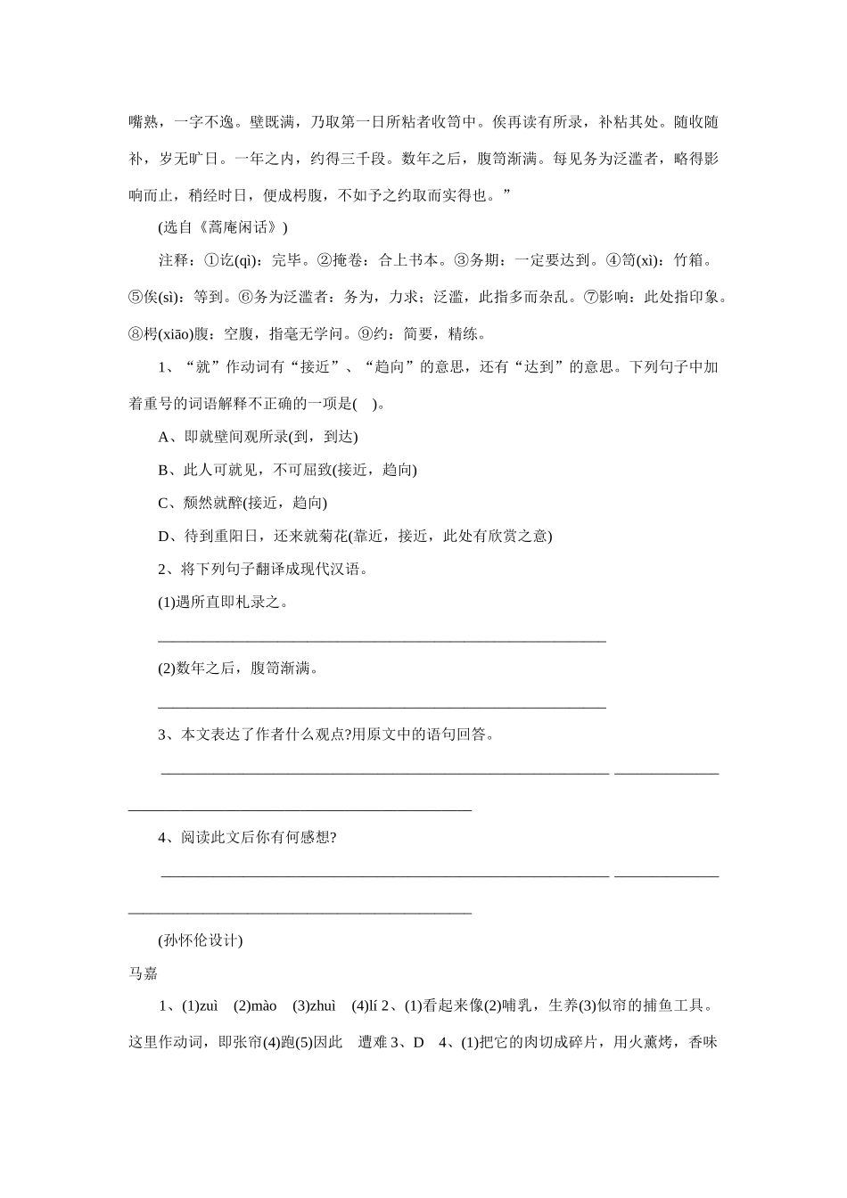 中考语文 课外文言文阅读考前强化训练试卷_第3页