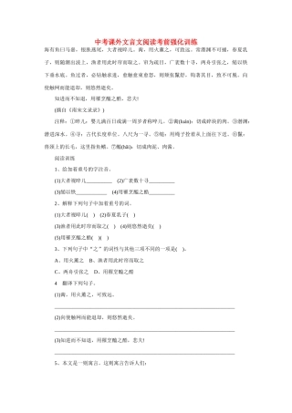 中考语文 课外文言文阅读考前强化训练试卷