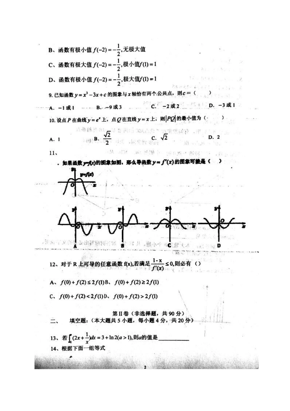 山东省利津县 高二数学3月月考试卷 理试卷_第2页