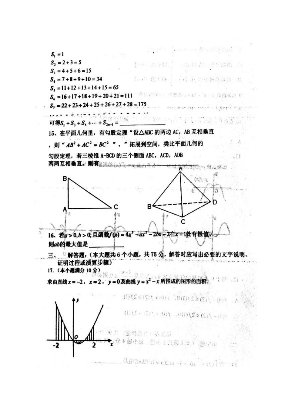 山东省利津县 高二数学3月月考试卷 理试卷_第3页