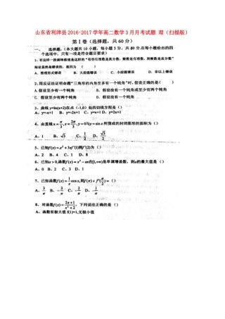 山东省利津县 高二数学3月月考试卷 理试卷