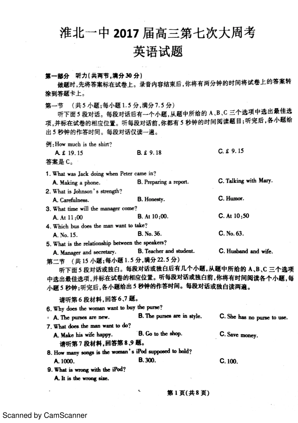 安徽省淮北市高三英语下学期第七次周考试卷(PDF)试卷_第1页
