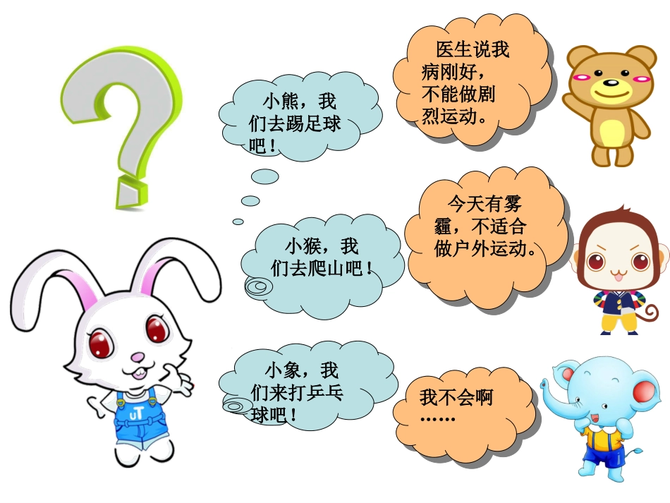 5-健康游戏我常玩-(7)_第2页