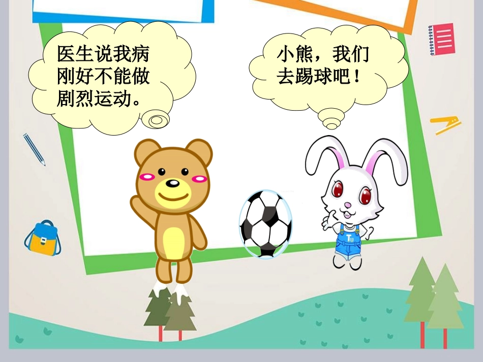 5-健康游戏我常玩-(7)_第3页