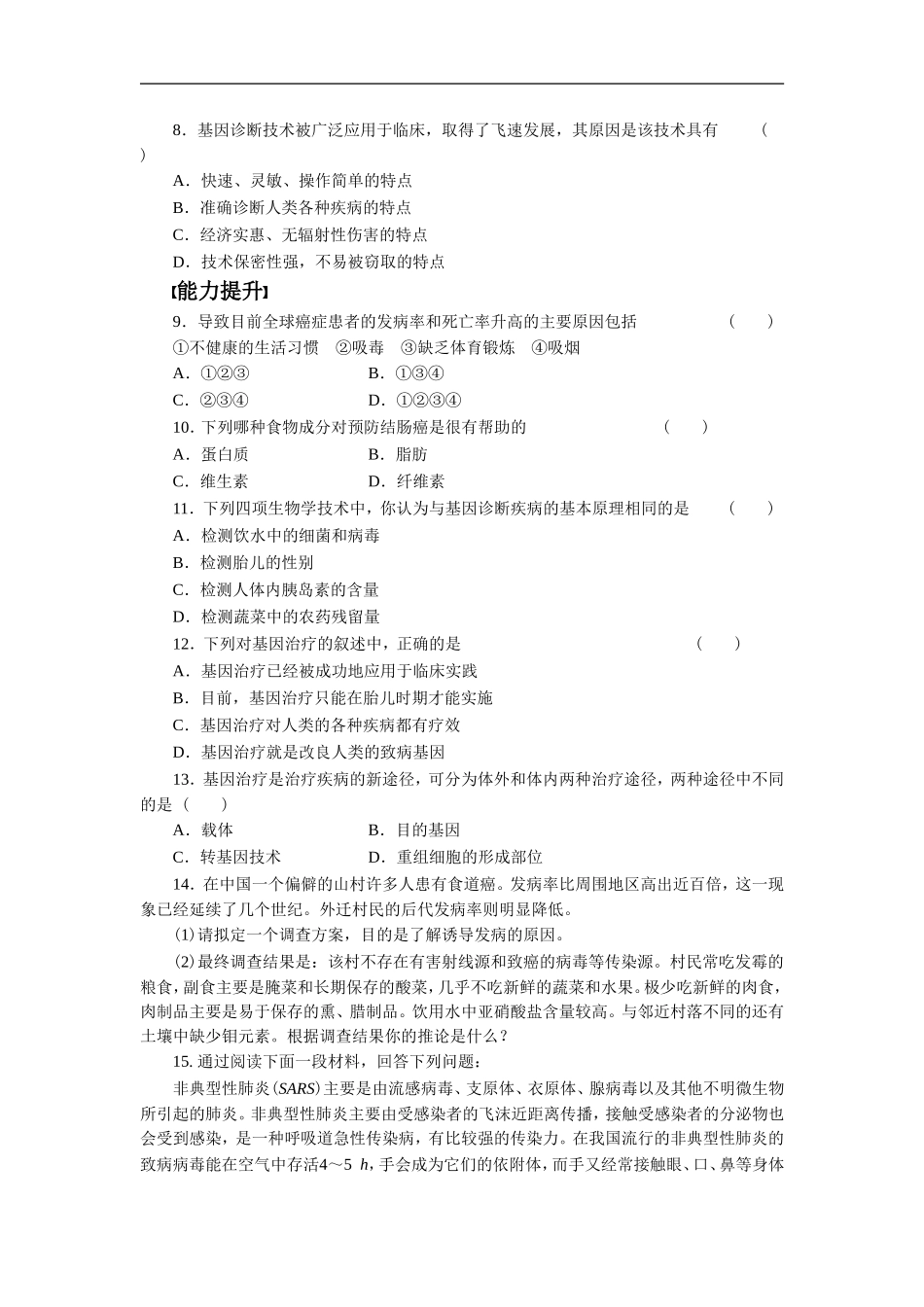 《人类面临的问题之一：健康问题》同步习题3_第2页