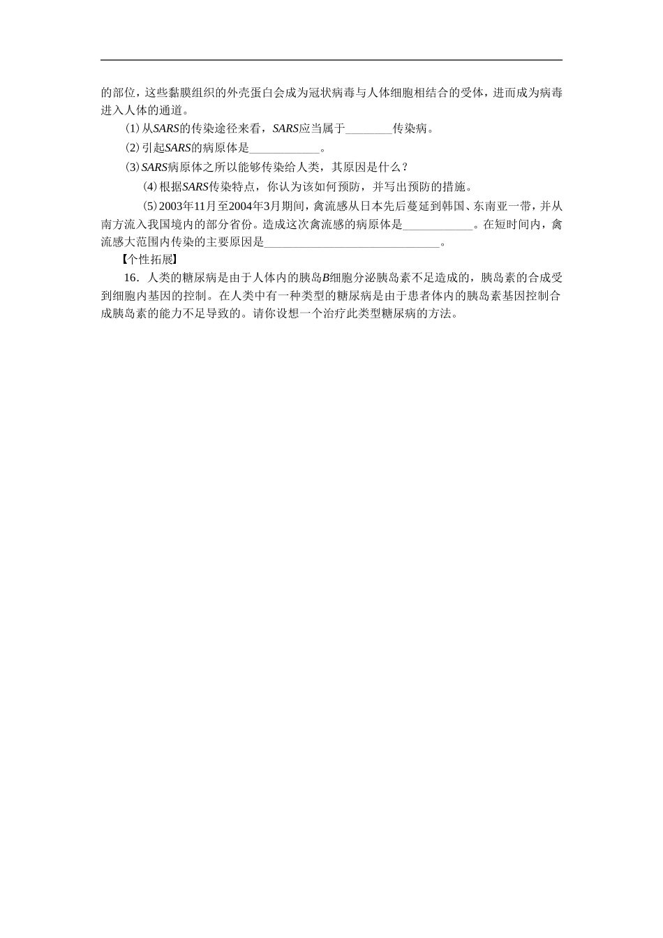 《人类面临的问题之一：健康问题》同步习题3_第3页