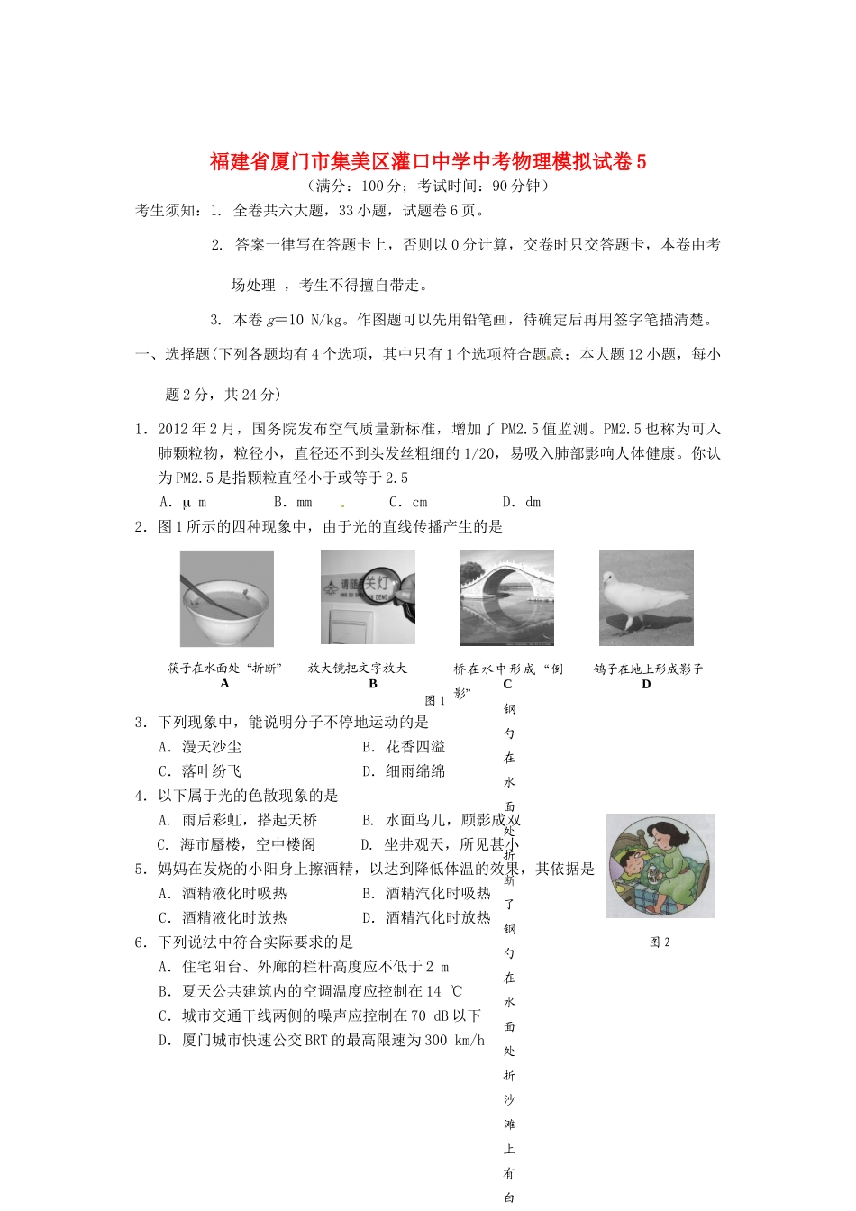 中考物理模拟试卷5 沪科版试卷_第1页