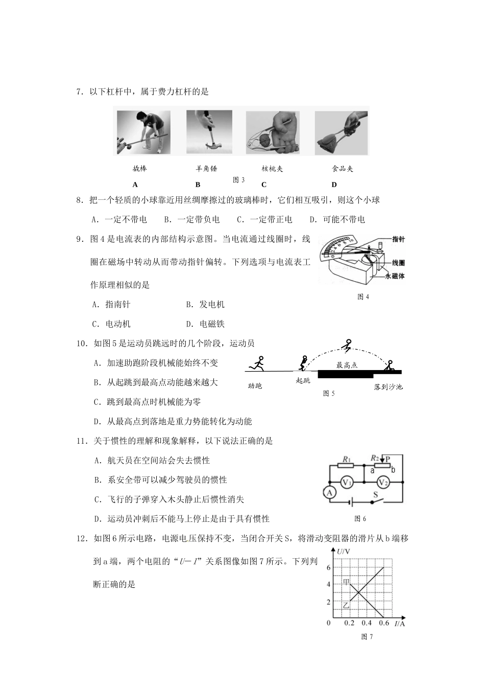 中考物理模拟试卷5 沪科版试卷_第2页