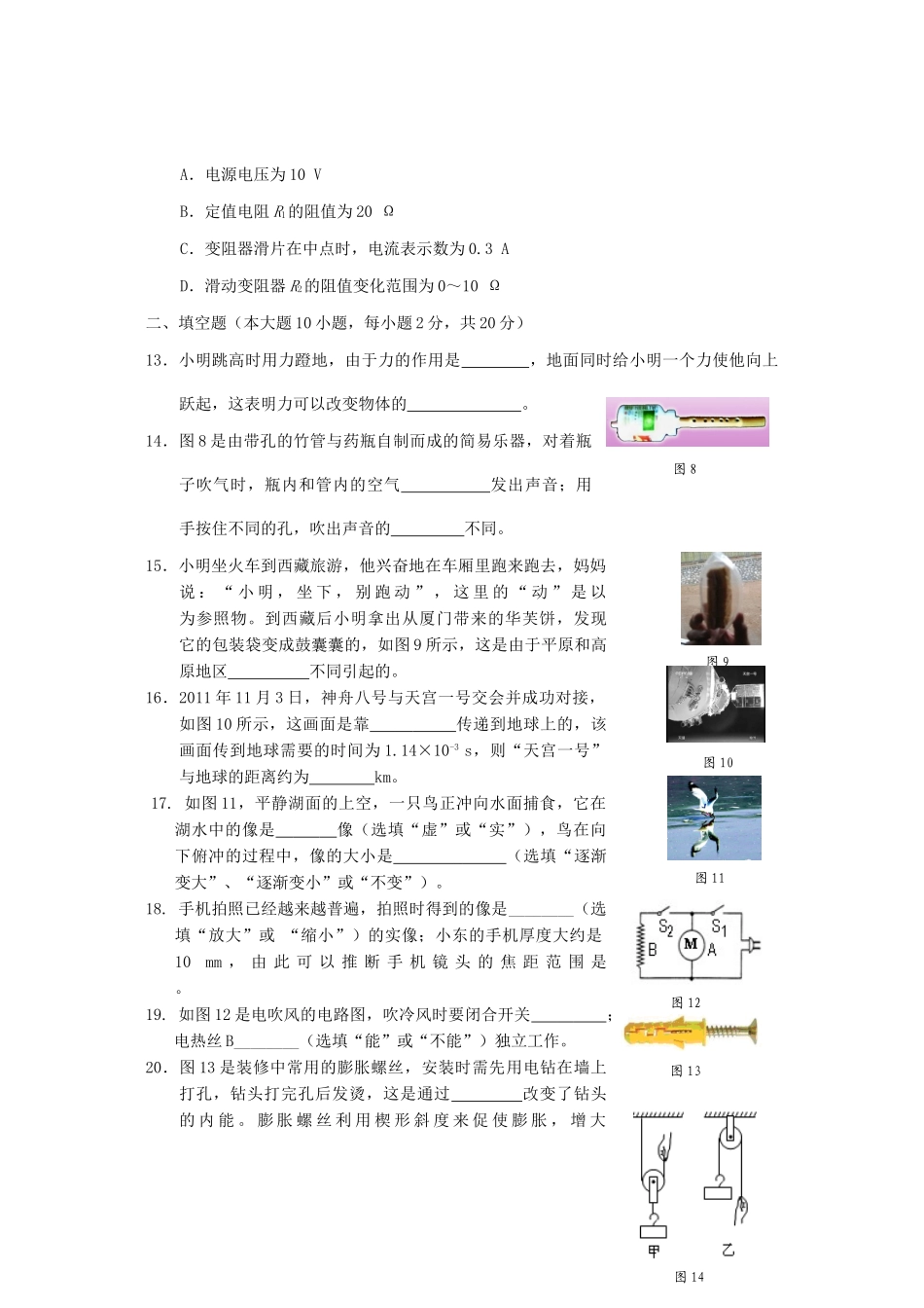 中考物理模拟试卷5 沪科版试卷_第3页