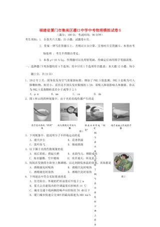 中考物理模拟试卷5 沪科版试卷