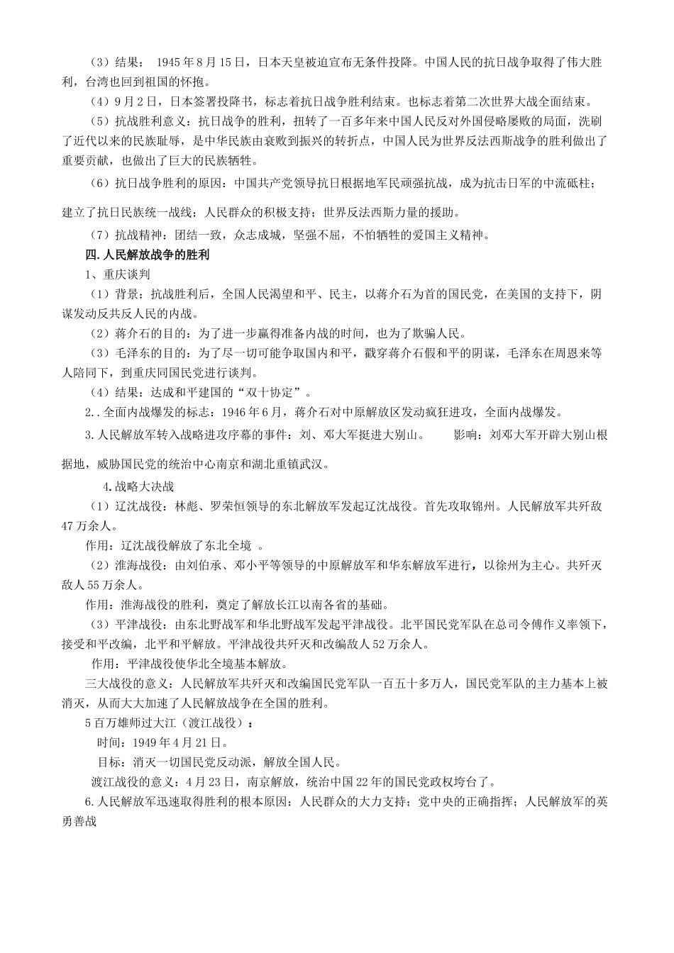 初中历史专题复习五：抗日战争和解放战争 试题_第2页